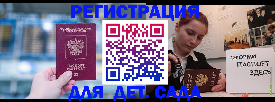 прописка для военкомата в Бийске