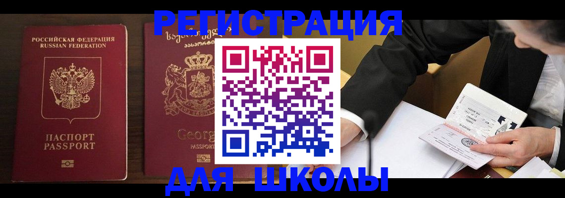 прописка иностранных граждан в Бийске