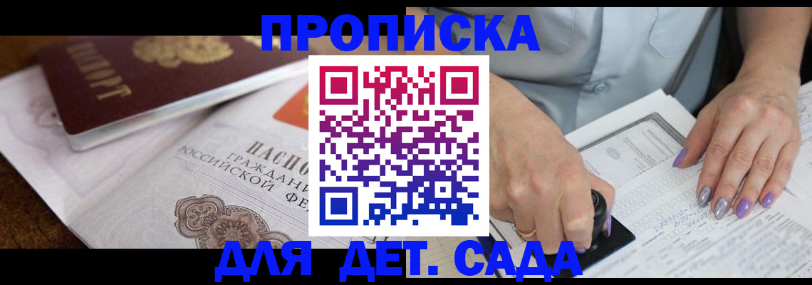 временная регистрация в Бийске
