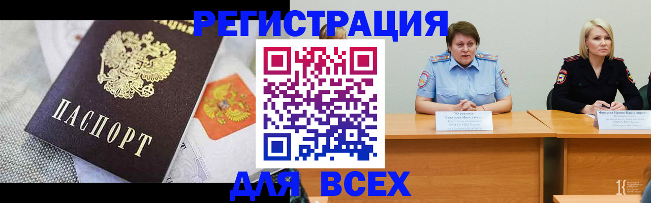 временная регистрация собственник в Бийске