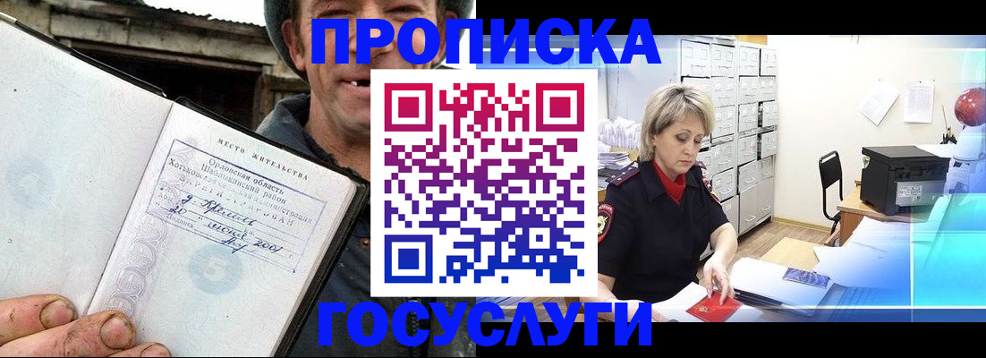 прописка ребенка в Бийске